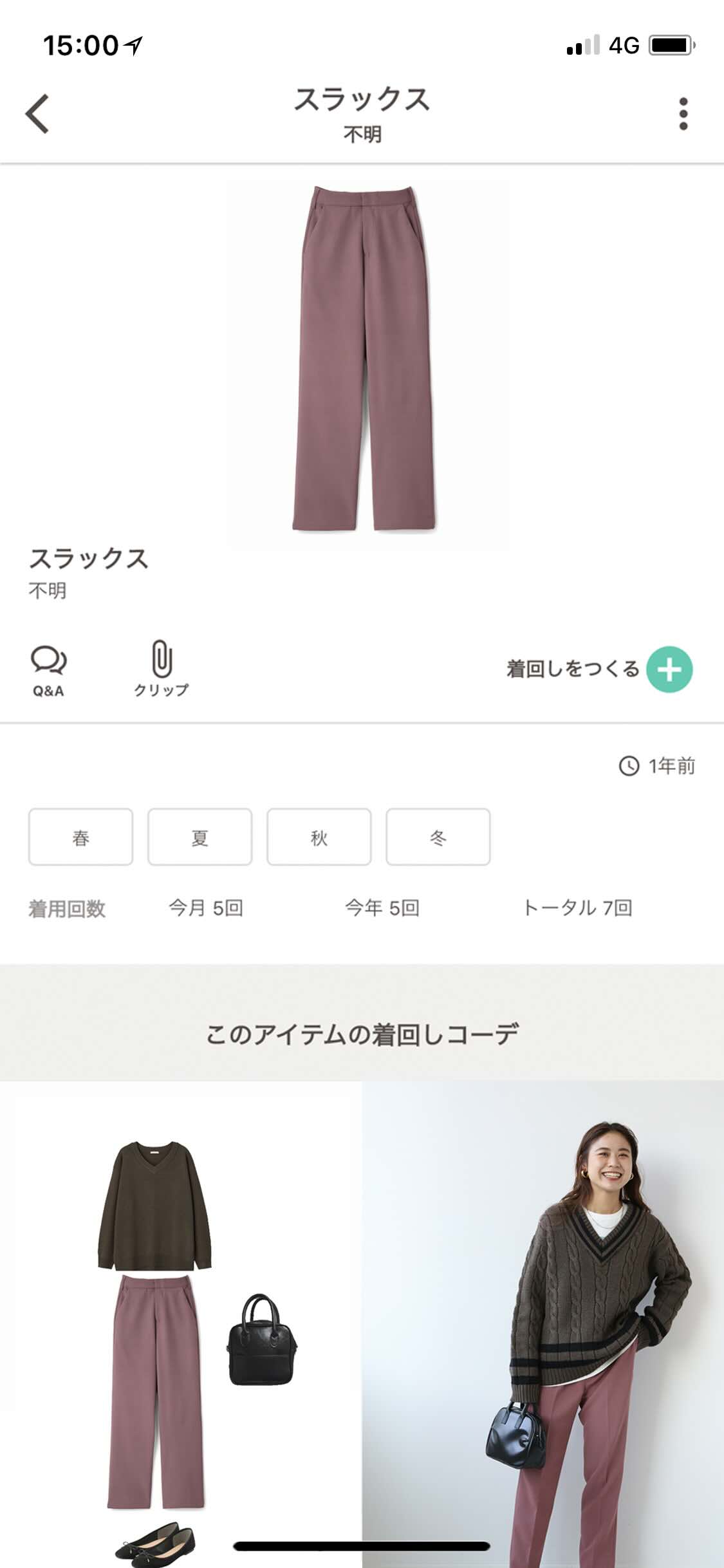 ファッションアプリXZクローゼットの着回しコーディネート提案機能