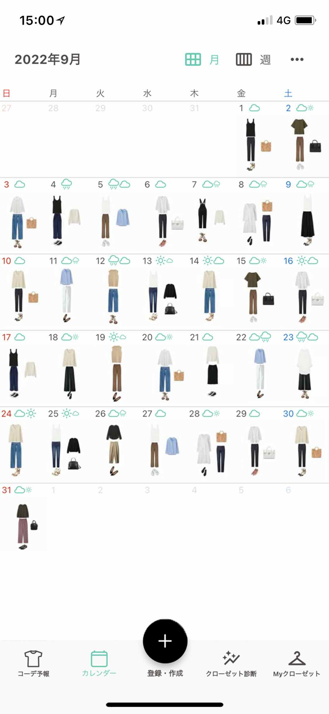 ファッションアプリXZクローゼットのカレンダー機能
