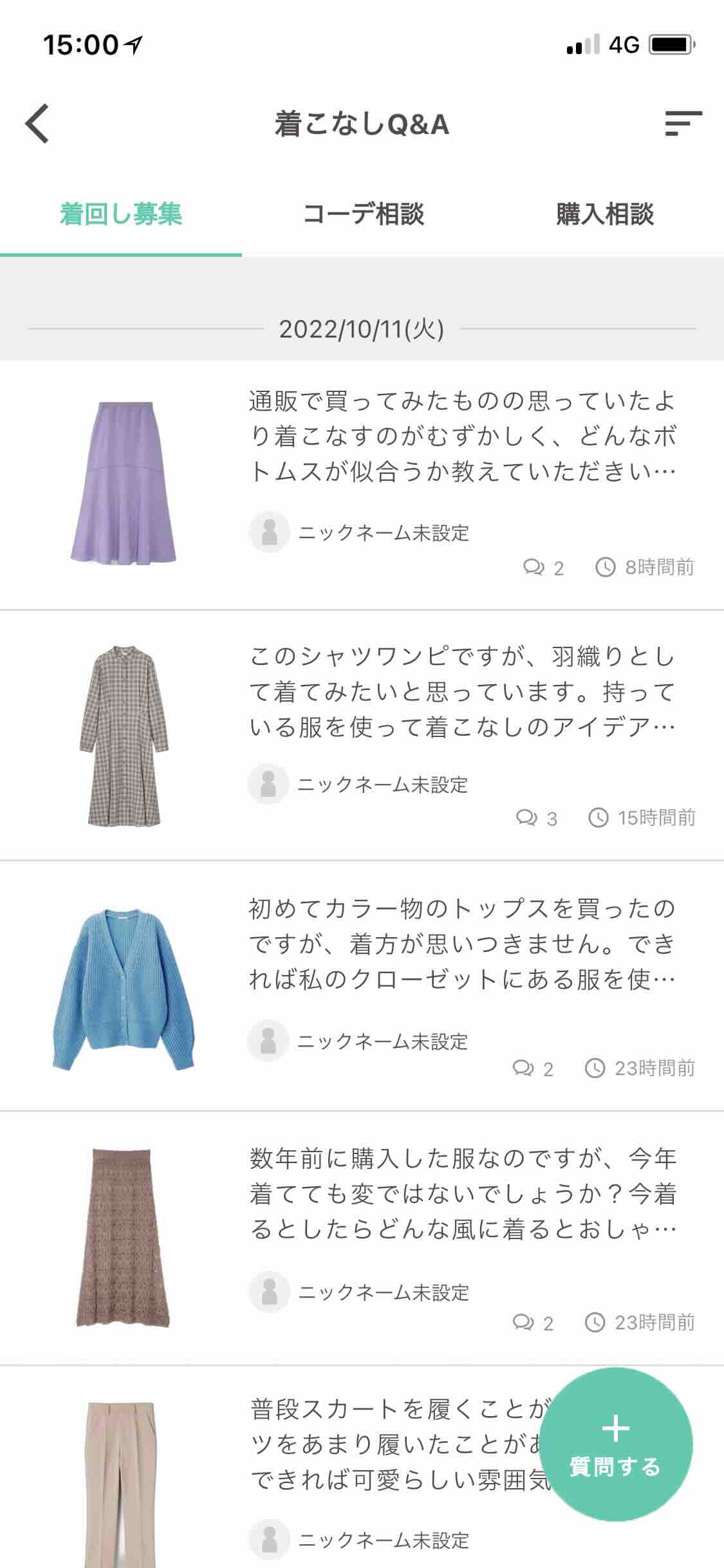 ファッションアプリXZクローゼットの着こなしQ&A機能